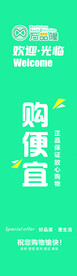 超市入口展板