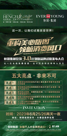 轻医美海报