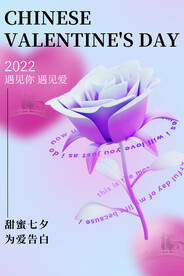 相约七夕
