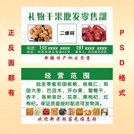 干果店名片