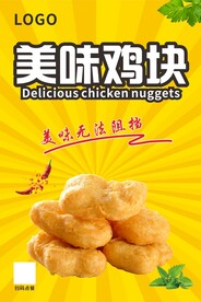 鸡块