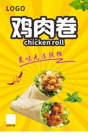 鸡肉卷