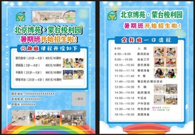 少儿补习单页