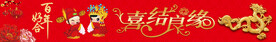 结婚背景