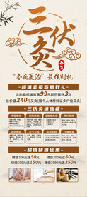 三伏灸 
