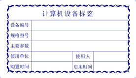 资产清查贴