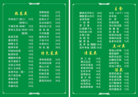 妙红素食菜单