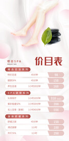 足疗SPA价目表海报