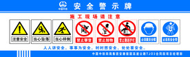 安全警示牌