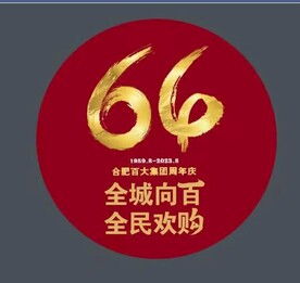 集团庆 