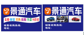 景通汽车