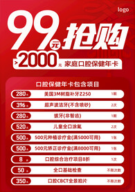 99元口腔保健年卡-A5台卡