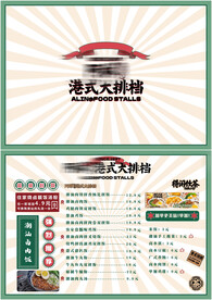港式菜单