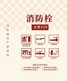 消防栓