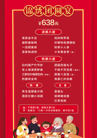 锦绣团圆宴