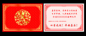 寿宴邀请卡片 寿宴邀请函图片