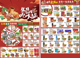 超市火锅DM海报
