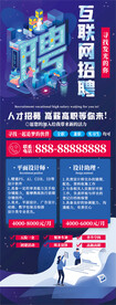 互联网招聘