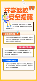 开学返校