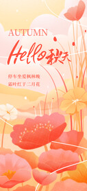 秋天