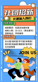 社团招新