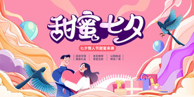 七夕展板