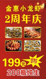 烧烤小龙虾封面 优惠卷设计