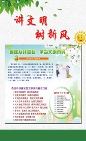 讲文明树新风