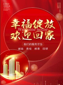 欢迎回家