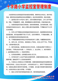 监控室管理制度
