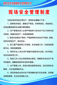 现场安全管理制度