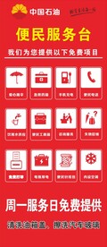 便民服务站