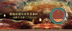 敦煌