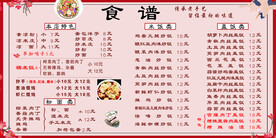 食谱 