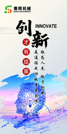企业标语 创新