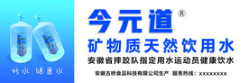 矿泉水 桶装 广告 饮用水 