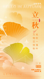 秋天宣传海报