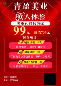 青盈美业开业