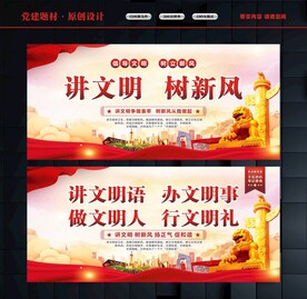 文明创建
