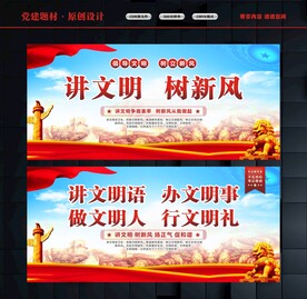 讲文明树新风1宣传