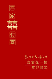 婚礼水牌