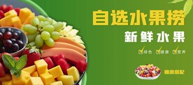 水果捞