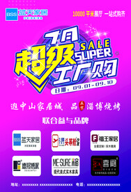 超级工厂购