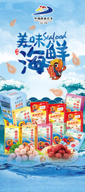 蓝色海鲜展架