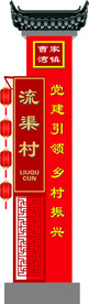 乡村振兴 村庄牌