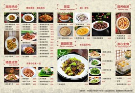 湘味菜牌