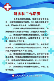 财务科工作职责