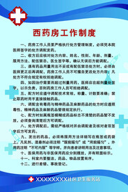 西药房工作制度