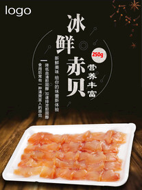 赤贝