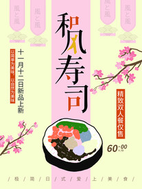 寿司